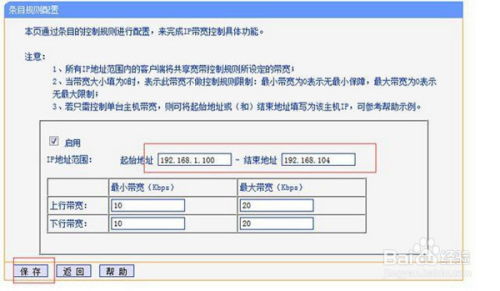 如何设置路由器以限制网络速度 4