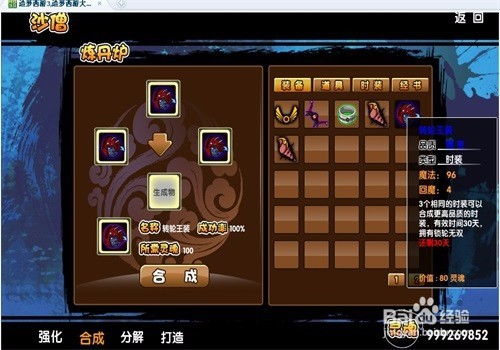 《造梦西游3》玩家必看：轻松修改潜力点教程 3