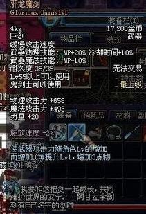 揭秘DNF邪龙魔剑：背后的故事与奥秘 1