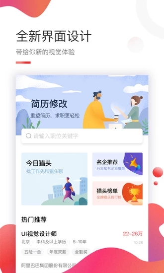 智联卓聘app 1