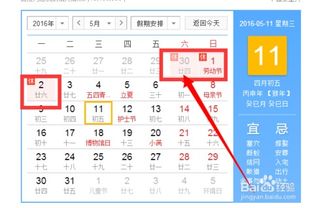 2016年最新放假时间安排一览表 2