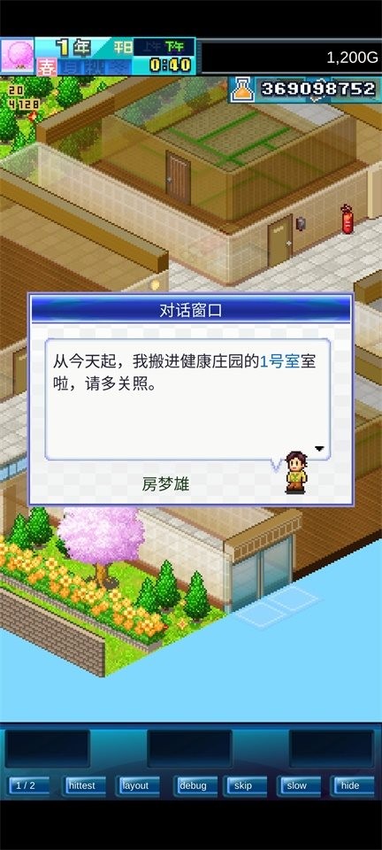 幸福公寓物语无限金币点券版 截图4