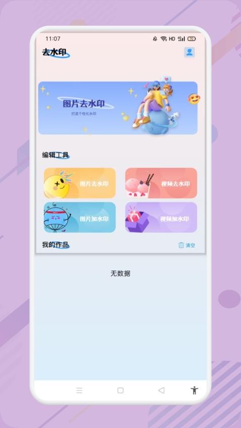 小蓝去水印app