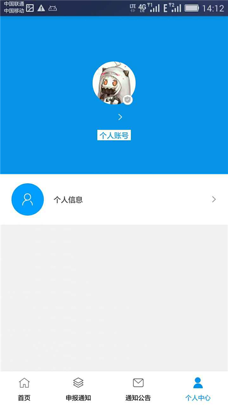 松湖人才app 截图4