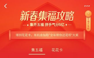 怎样在支付宝中获取敬业福？ 4