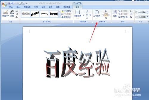 如何在Word中创建艺术字体 3