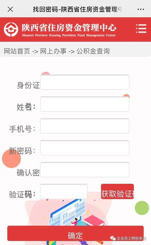 轻松查询陕西省公积金个人账户 3