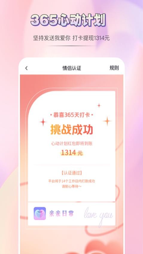 亲亲日常app 截图4