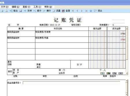 年底如何高效结转本年利润？ 2