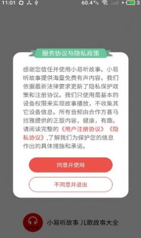小易听故事app
