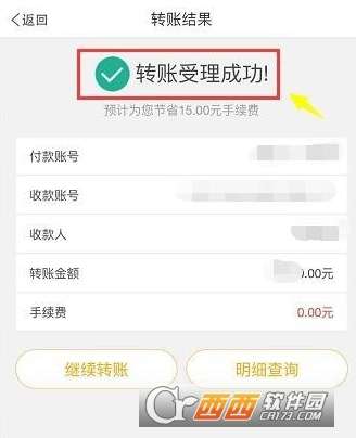 中国邮政APP转账汇款操作指南 1