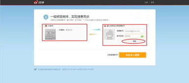 轻松掌握：新浪微博登录全攻略 2