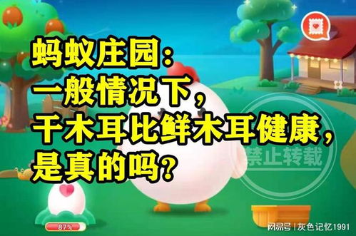 干木耳与鲜木耳：哪个更健康？蚂蚁庄园解答 2