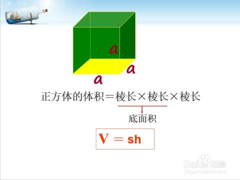 立方体体积的计算公式是什么？ 3