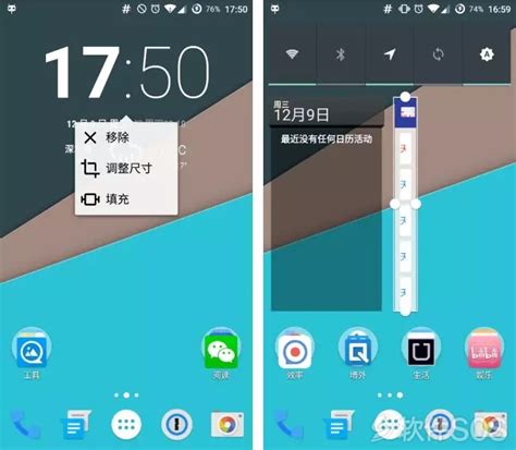 Android UC桌面：带来全新不一样的体验 5