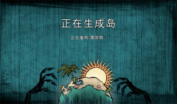 饥荒海滩手游 截图3