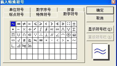 在Excel中输入无穷大数学符号的方法 3