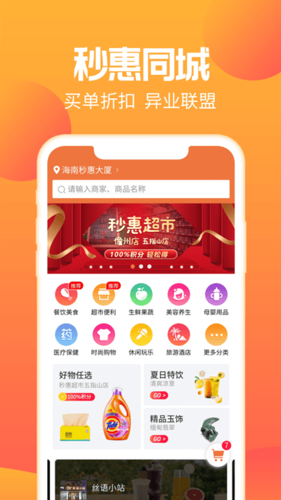 秒惠商城 截图3