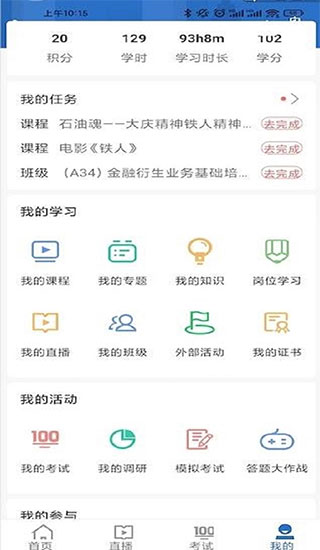 中油e学手机版 截图1