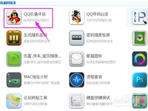 如何评估QQ账号的价值？ 3