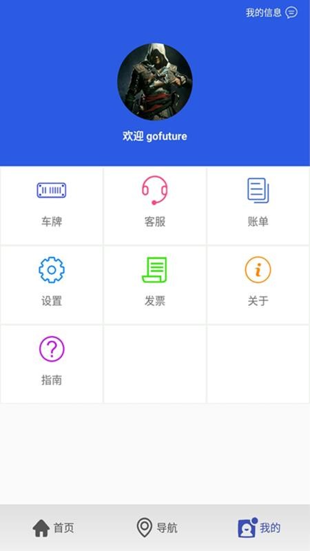 深圳e交通 截图4