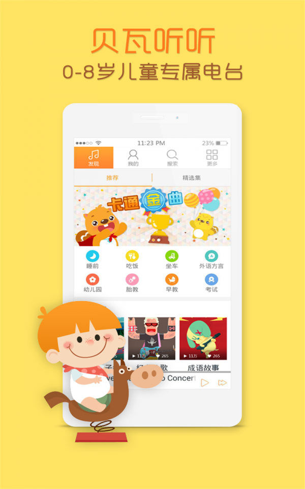 贝瓦听听 1