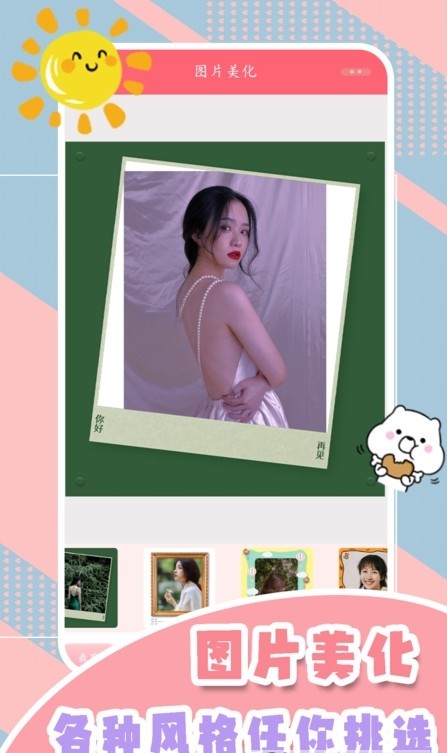 一起美相机 截图3