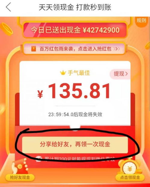 每日必领！拼多多天天领现金秘籍 3