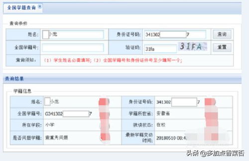 全国学籍号一键速查：权威网站在哪里？ 2