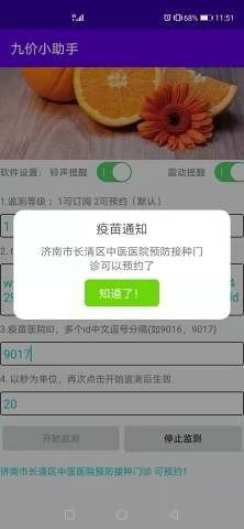 手机上预约九价疫苗的方法 1