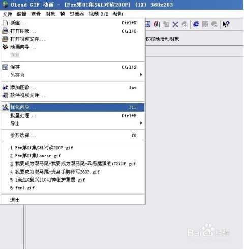 用Ulead GIF Animator 5轻松为GIF图片添加个性化水印 4