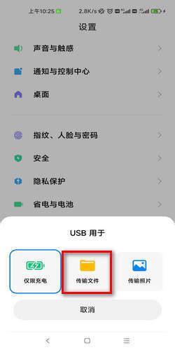 小米手机连电脑，USB选项竟“隐身”了？ 2