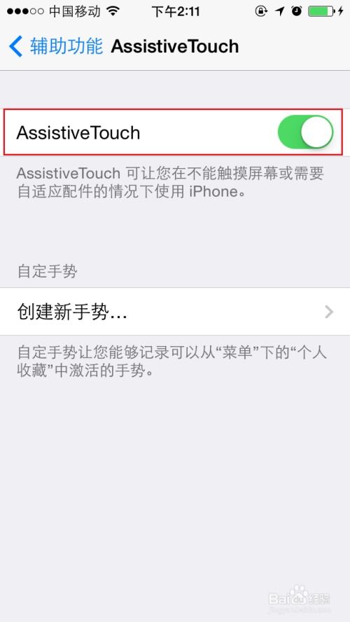 iPhone5截屏技巧大揭秘 2