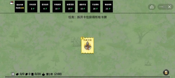 堆叠修仙传 截图2