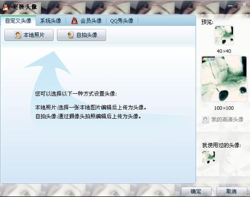 手机QQ如何更换头像？ 3