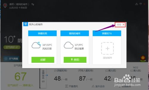 轻松掌握：新毒霸(悟空版)天气助手使用指南 4