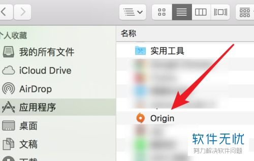 Mac系统卸载程序的方法 2