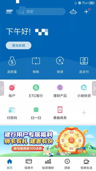 掌握！中国建设银行APP跨行转账轻松操作指南 4