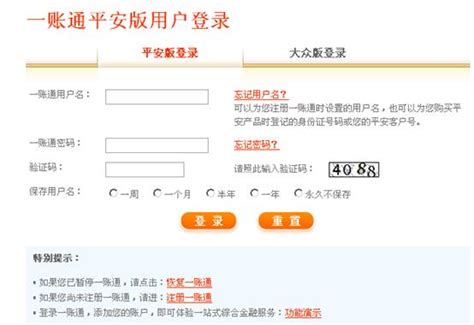 遗忘平安银行一账通用户名？快速找回指南！ 2