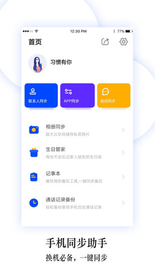换机同步助手手机版 1