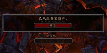 解决魔兽世界服务器断开连接问题的方法 2