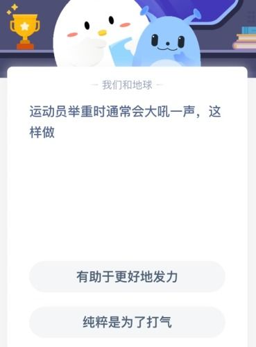 举重瞬间，蚂蚁庄园运动员为何怒吼？揭秘背后的力量源泉！ 3