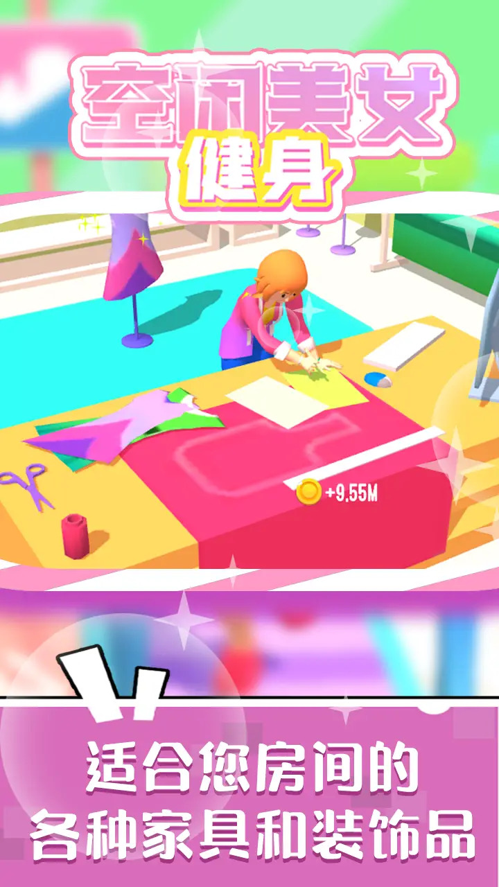 空闲美女健身游戏 1