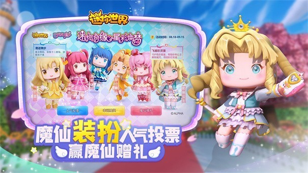 迷你世界国际版 截图3