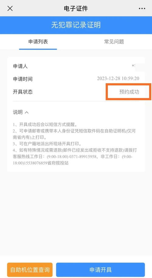 如何处理收到的郑州政务平台短信 2