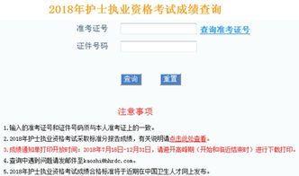 如何查询历年护士执业资格考试成绩 1