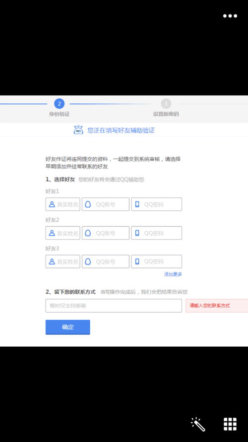 QQ账号密码无误却登录失败？快来看解决方法！ 4