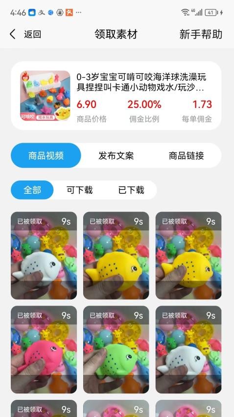 抖商快货app 截图3