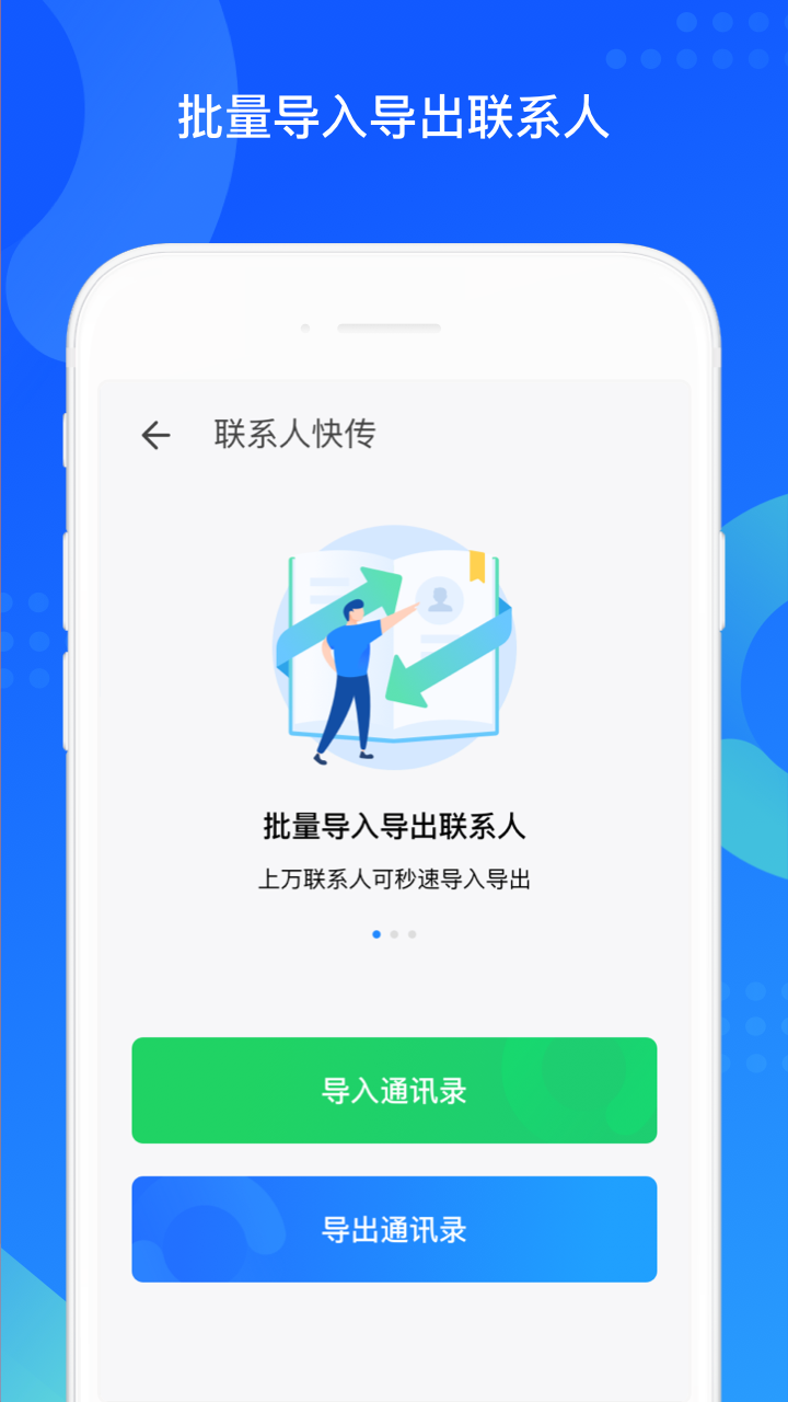 QQ同步助手 截图4