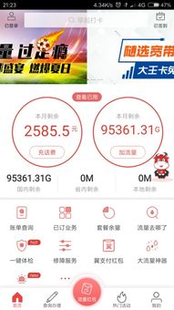 中国电信宽带充值方法是什么？ 3